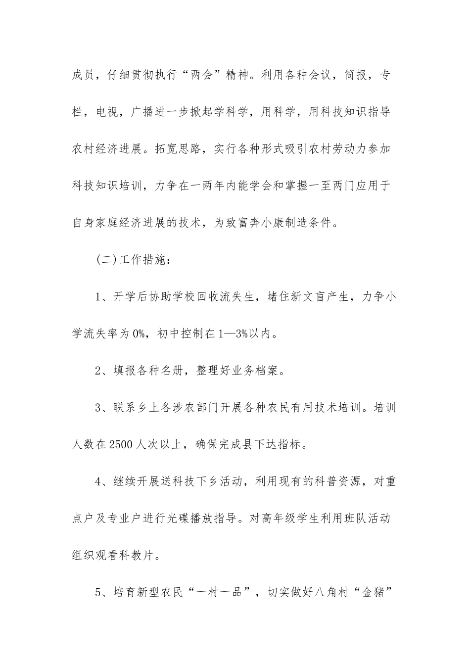 成教工作计划_第2页