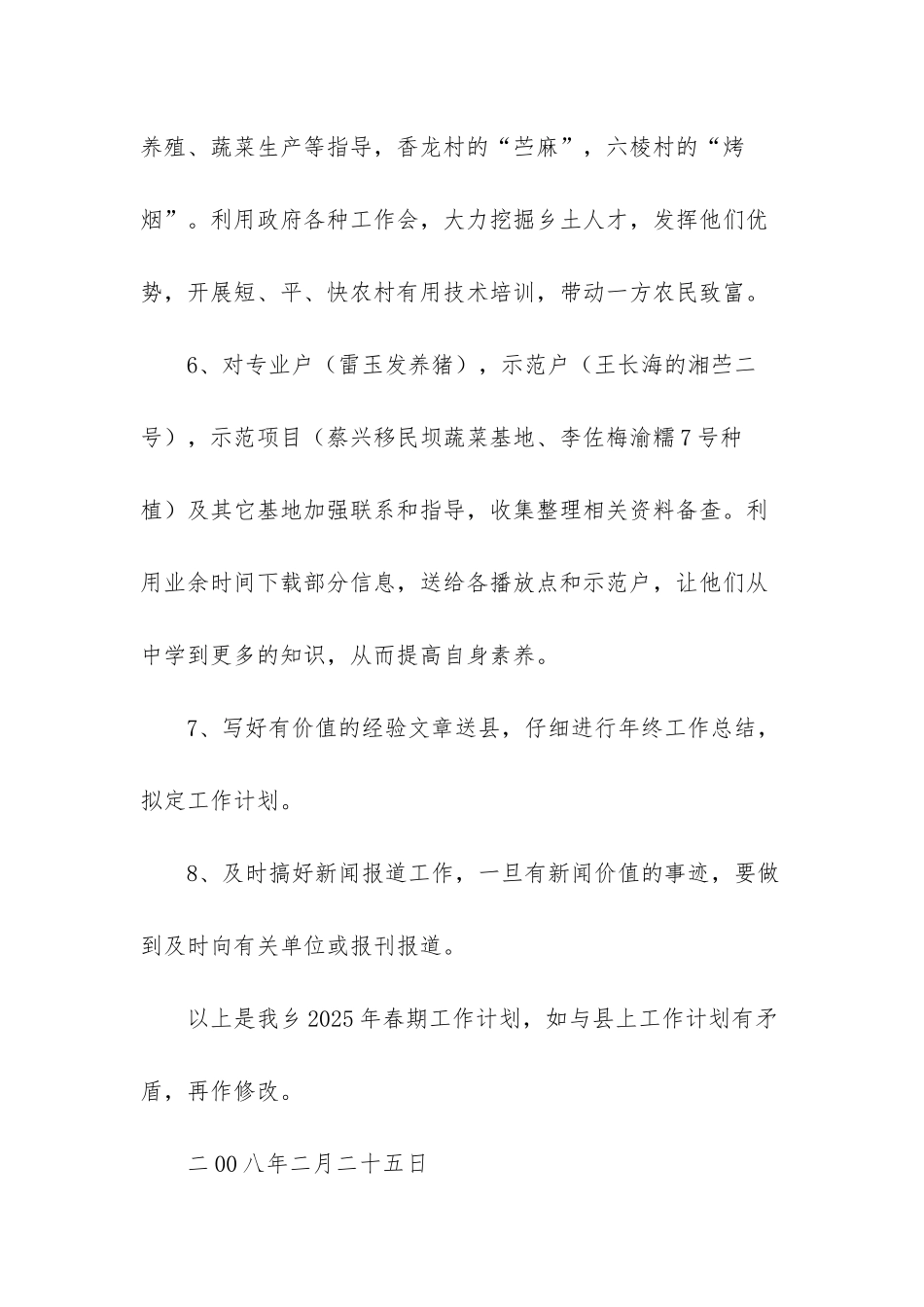 成教工作计划_第3页