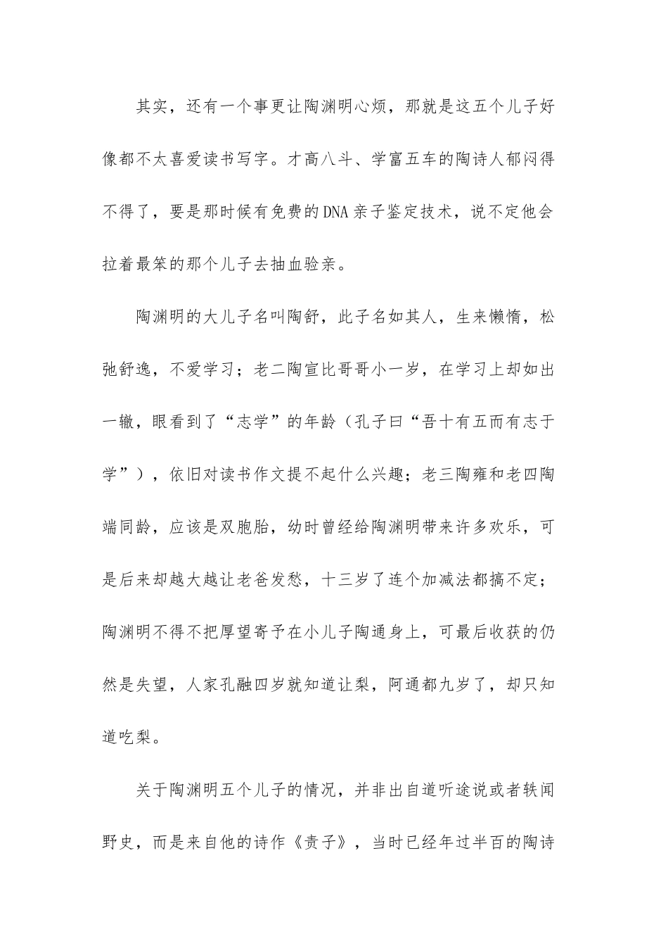 成年儿子不成器_第2页