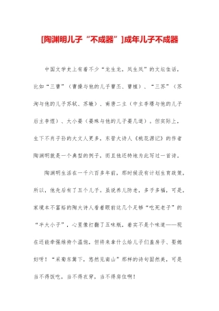 成年儿子不成器