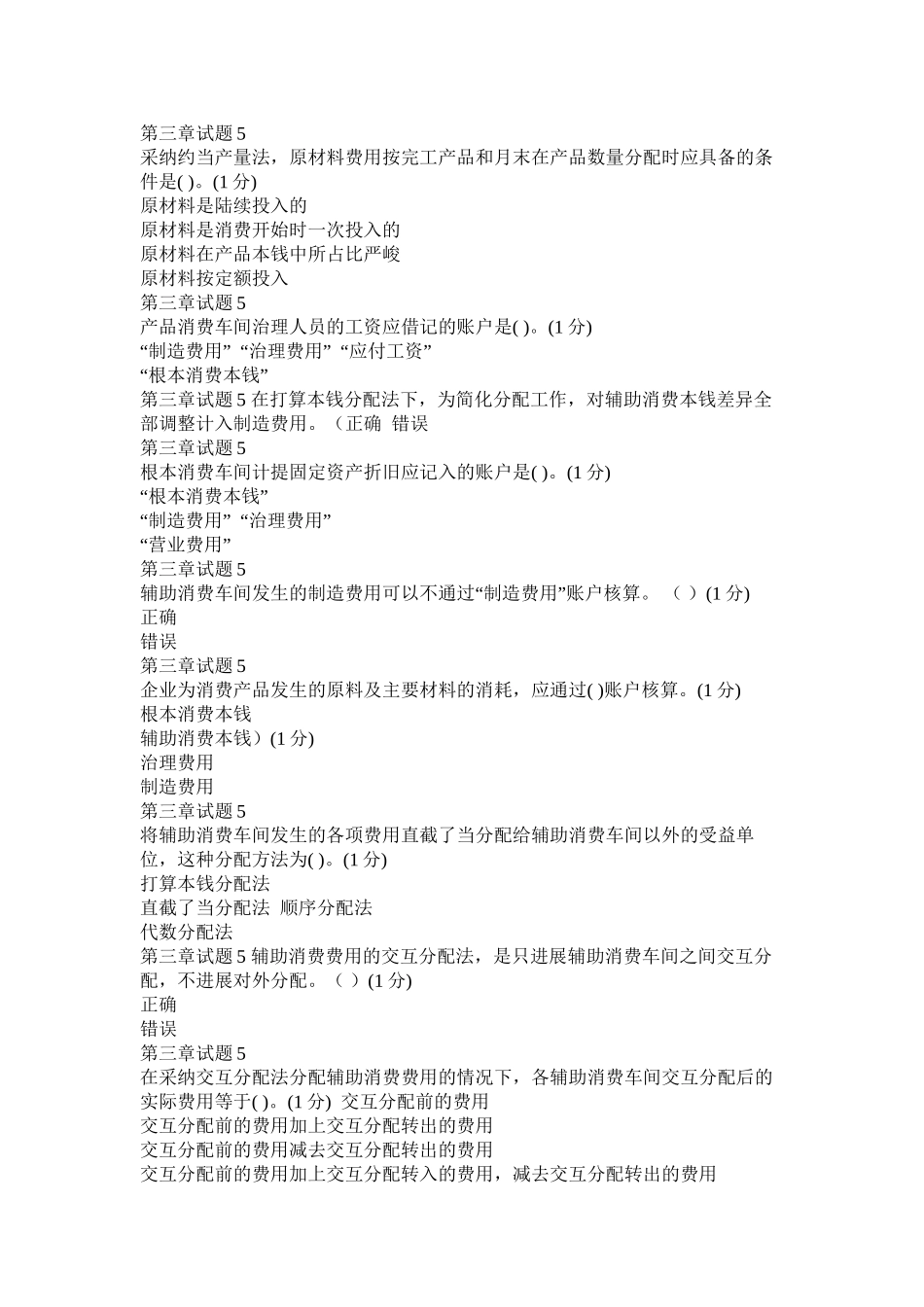 成本会计山财继续教育问题及答案精选_第2页