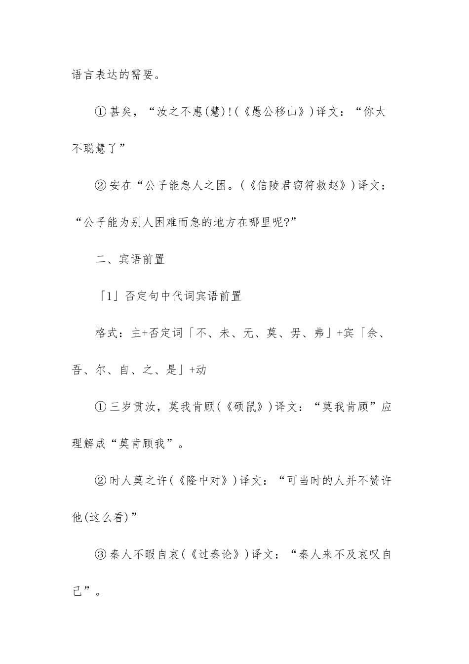 成考高起点【2025年成考高起点《语文》文言文句式例解】_第2页