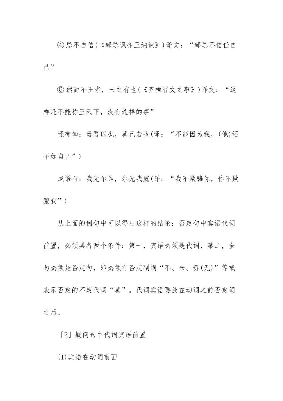 成考高起点【2025年成考高起点《语文》文言文句式例解】_第3页