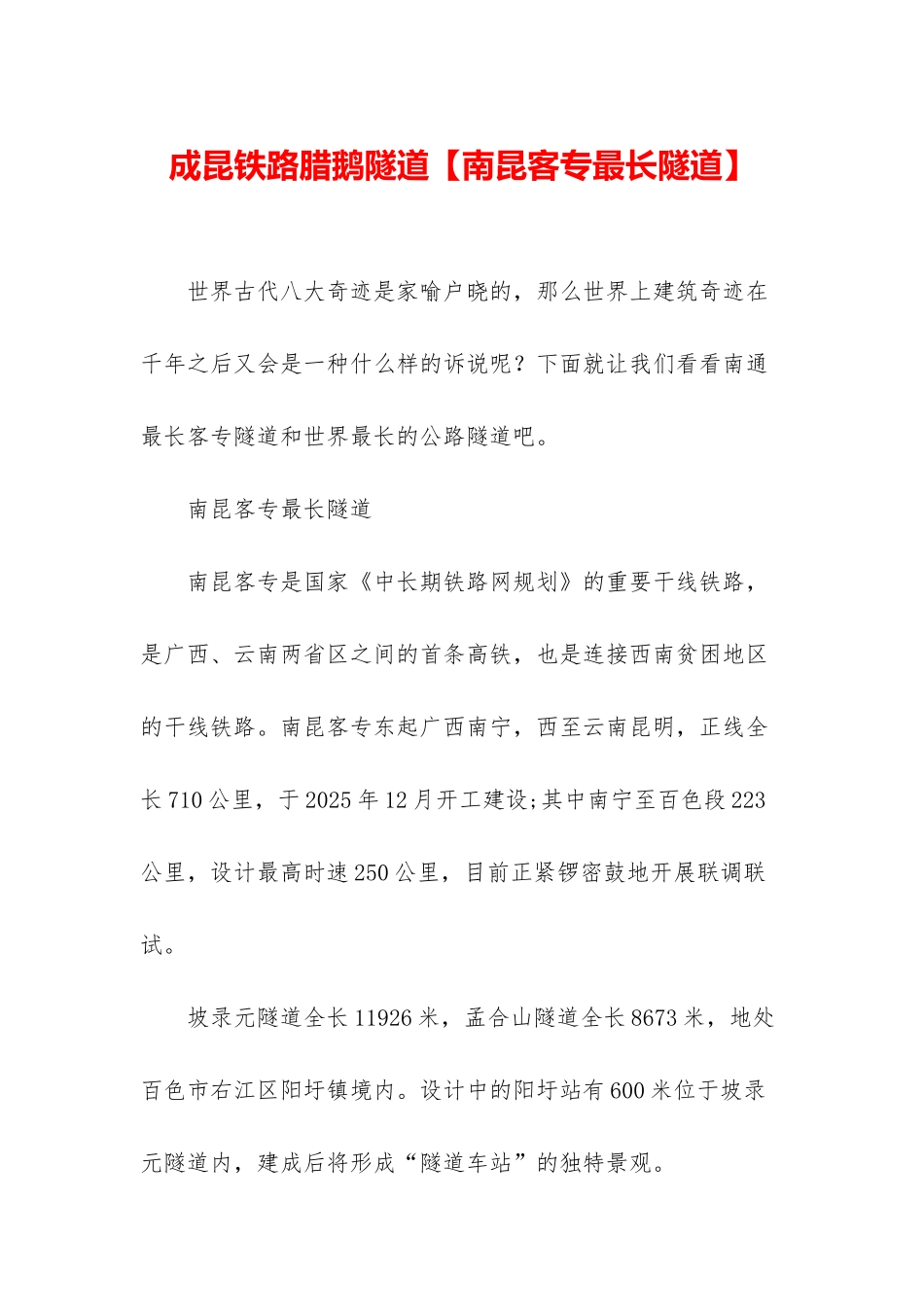 成昆铁路腊鹅隧道_第1页