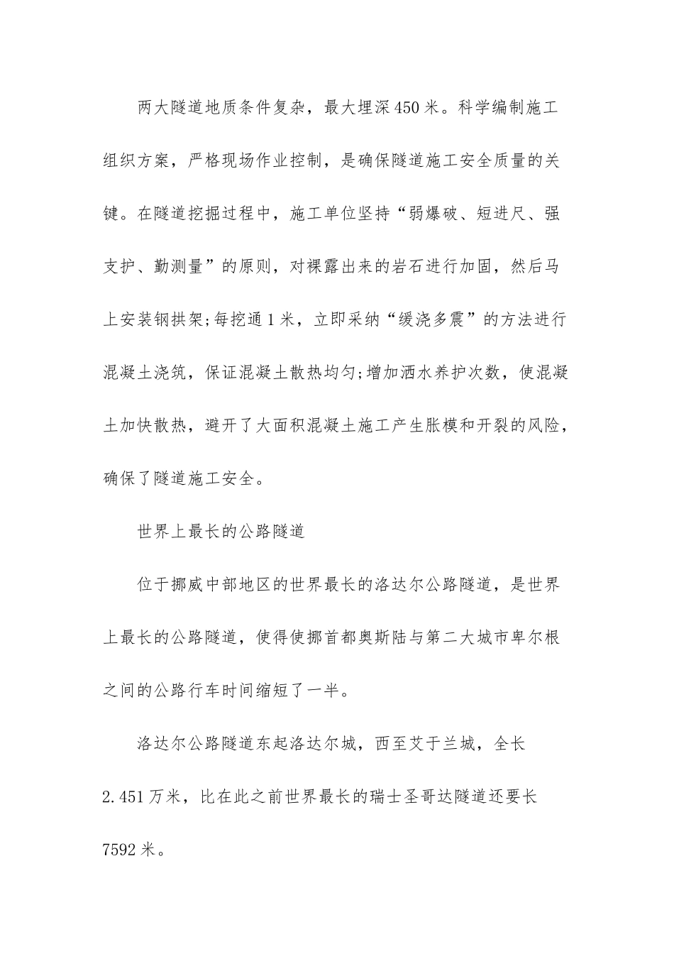 成昆铁路腊鹅隧道_第2页