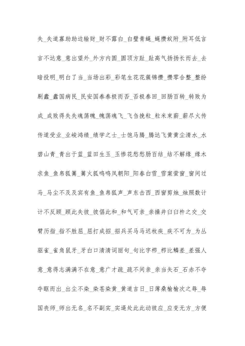 成语接龙-履霜坚冰成语接龙_第2页