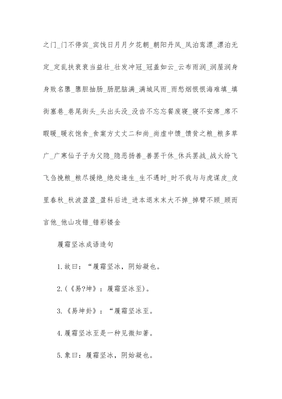 成语接龙-履霜坚冰成语接龙_第3页