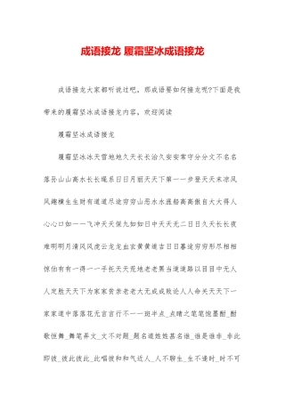成语接龙-履霜坚冰成语接龙