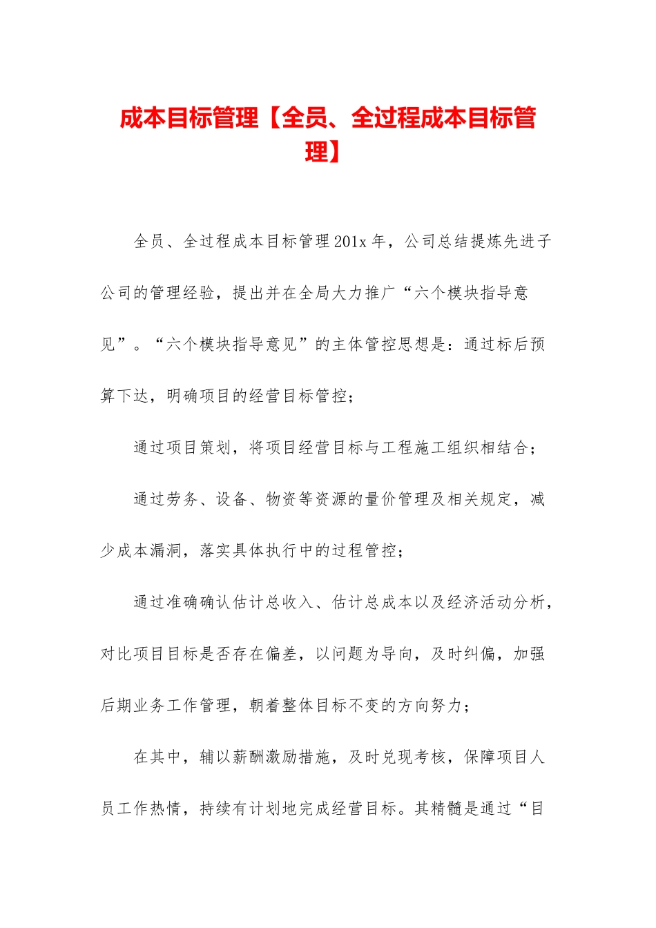 成本目标管理_第1页