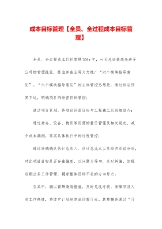 成本目标管理