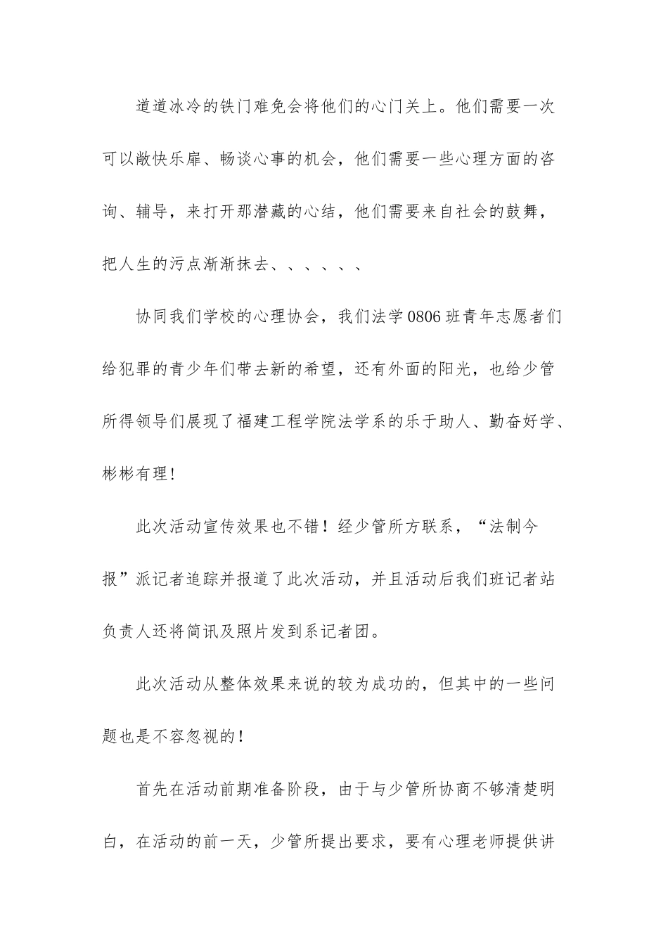成都52中是少管所_第2页