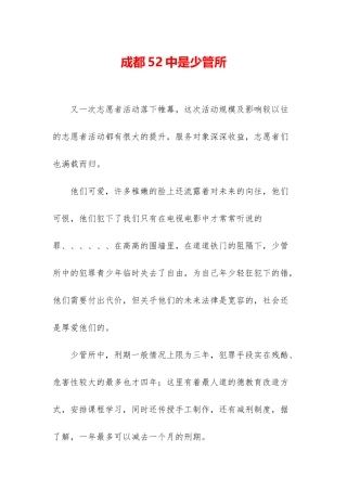 成都52中是少管所