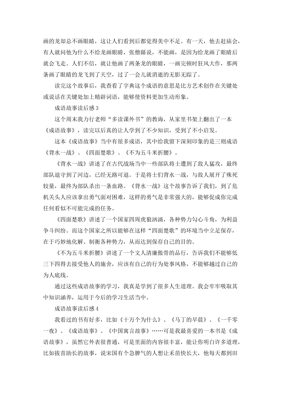 成语故事读后感集合15篇_第2页
