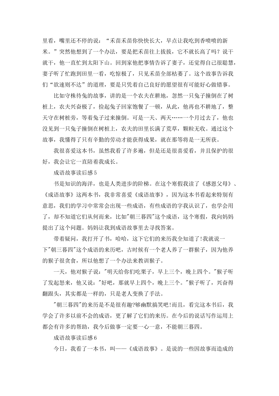 成语故事读后感集合15篇_第3页