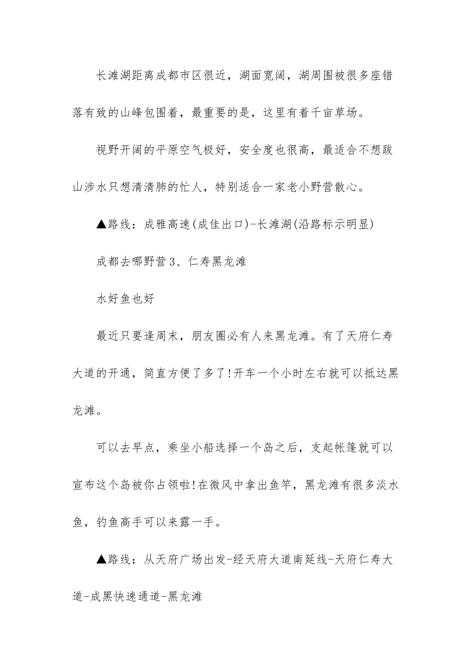 成都周边野营的地方_第2页