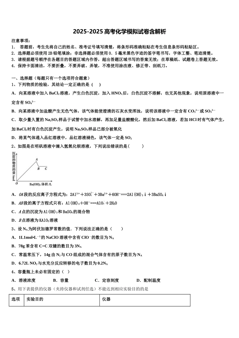 成都市双流区高考考前模拟化学试题含解析_第1页