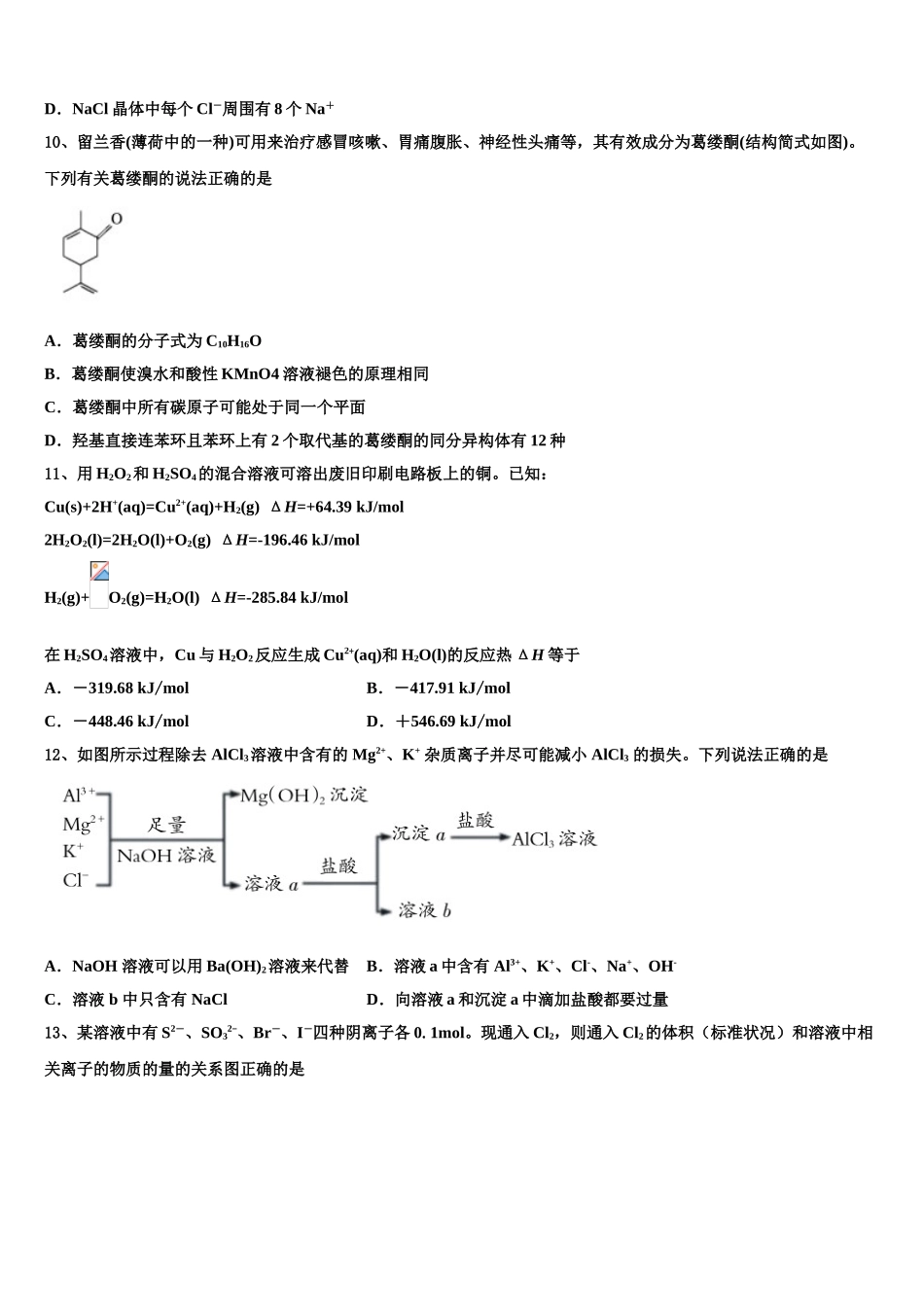成都市双流区高考考前模拟化学试题含解析_第3页