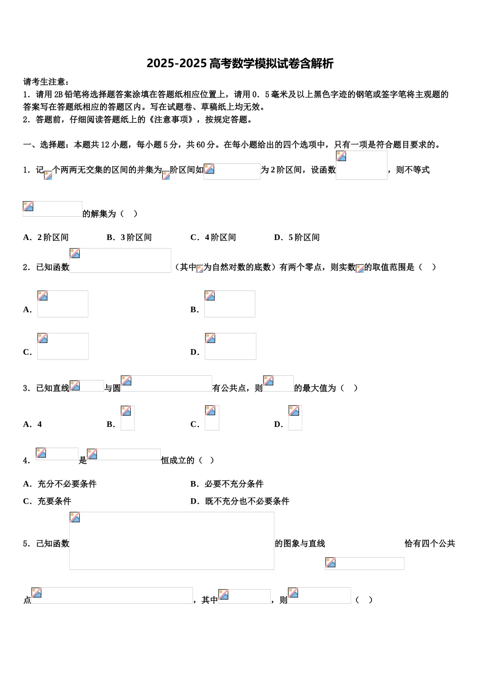 成都七中高三第五次模拟考试数学试卷含解析_第1页