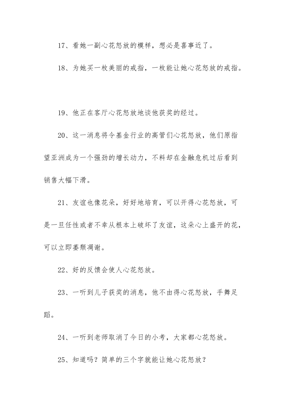 成语心花怒放的造句_第3页