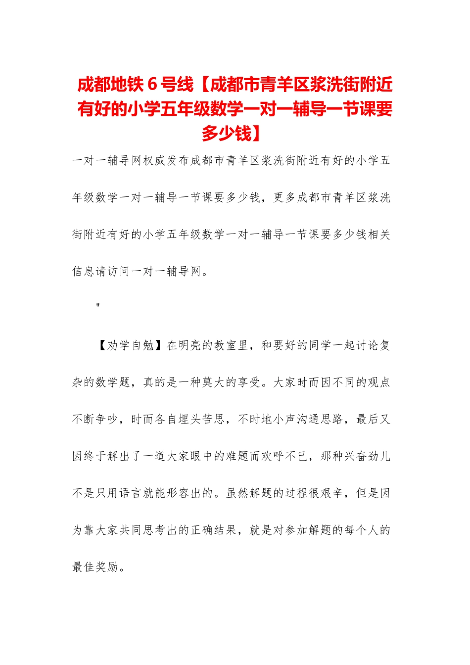 成都地铁6号线_第1页