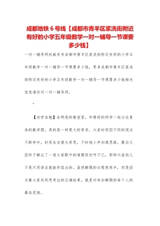 成都地铁6号线