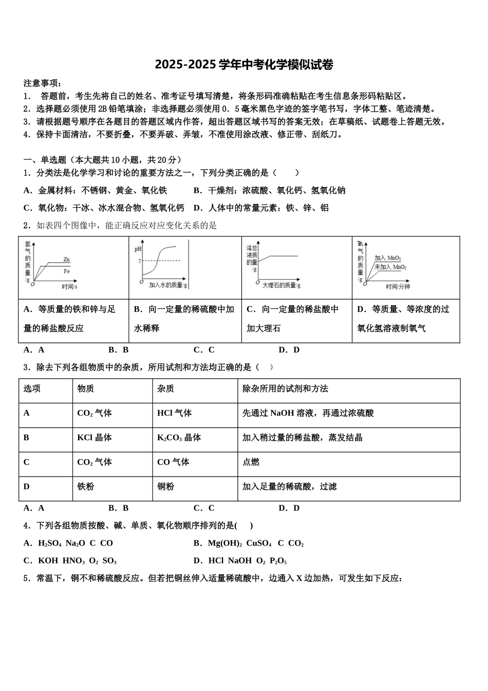成都市教科院附属学校中考三模化学试题含解析_第1页