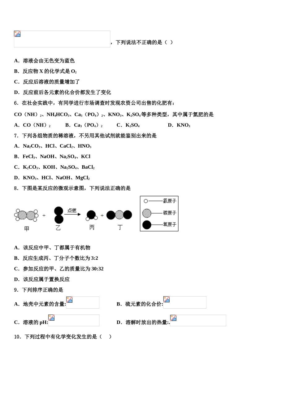 成都市教科院附属学校中考三模化学试题含解析_第2页