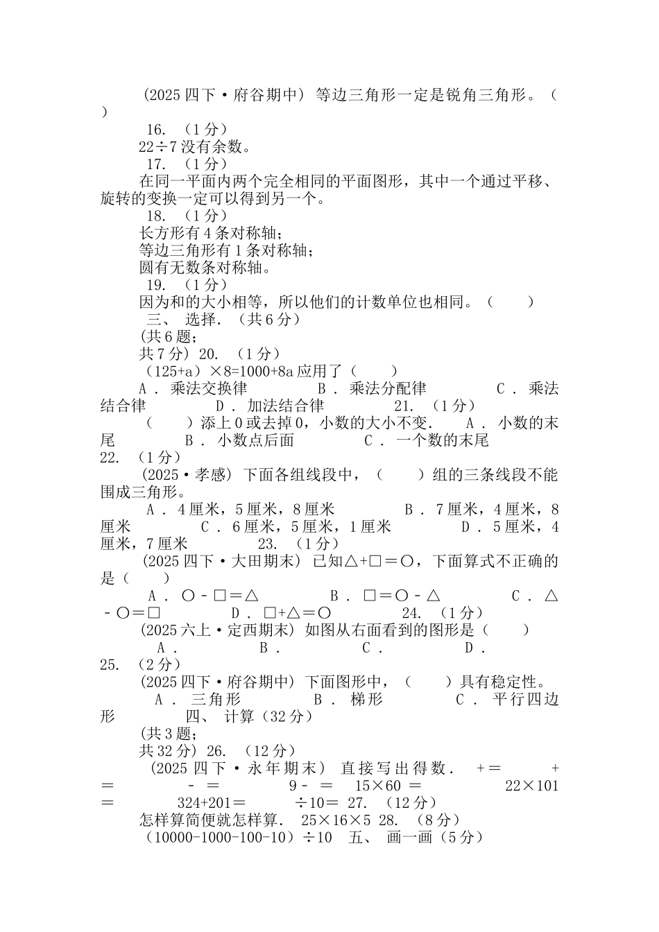 成都市2025-2025学年四年级下学期数学期末试卷C卷_第2页