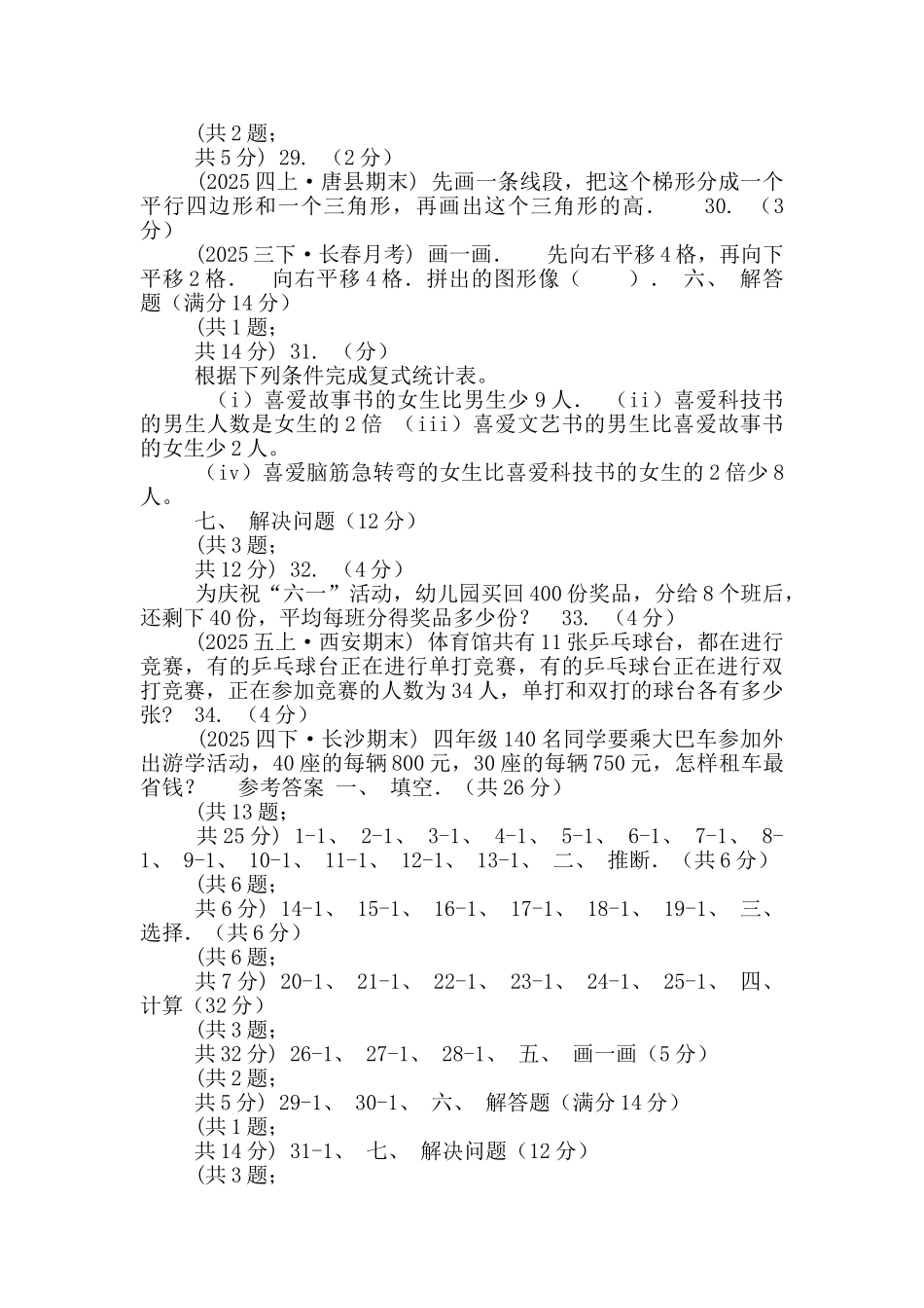 成都市2025-2025学年四年级下学期数学期末试卷C卷_第3页
