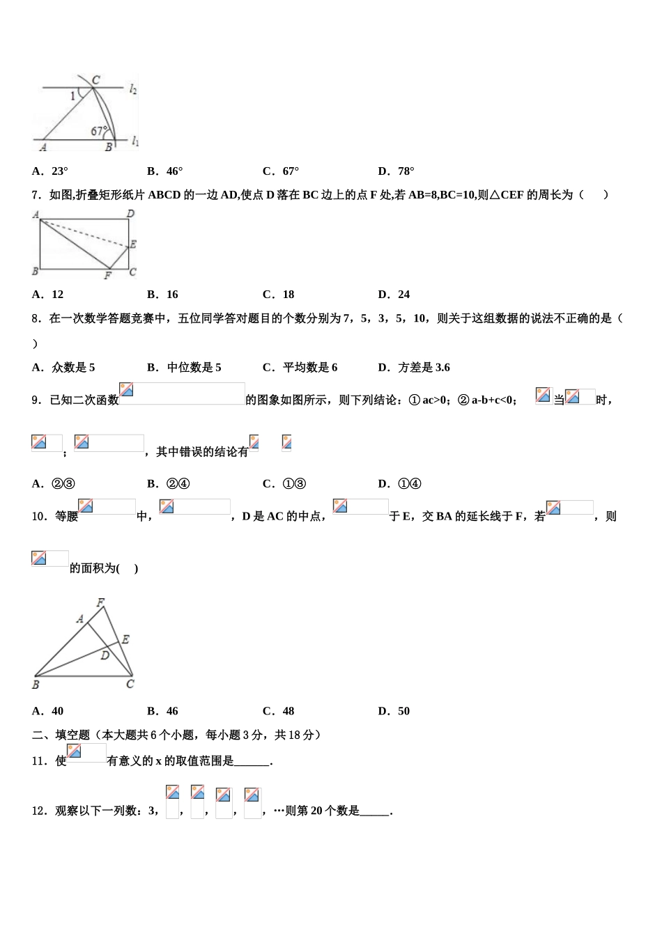 成都市教科院附属学校中考数学考前最后一卷含解析_第2页