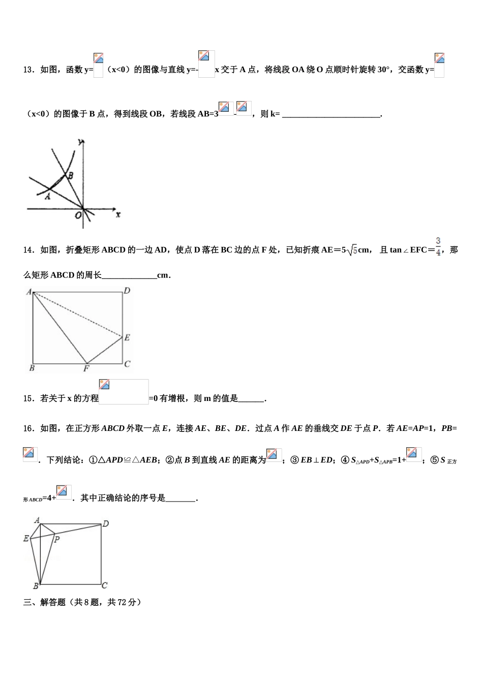 成都市教科院附属学校中考数学考前最后一卷含解析_第3页