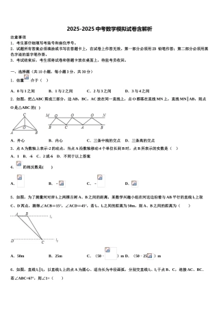 成都市教科院附属学校中考数学考前最后一卷含解析