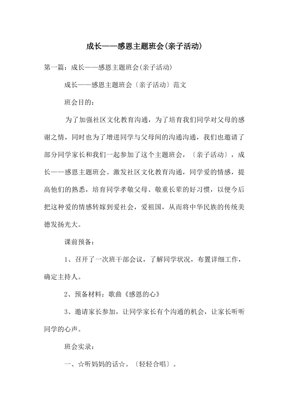 成长——感恩主题班会_第1页