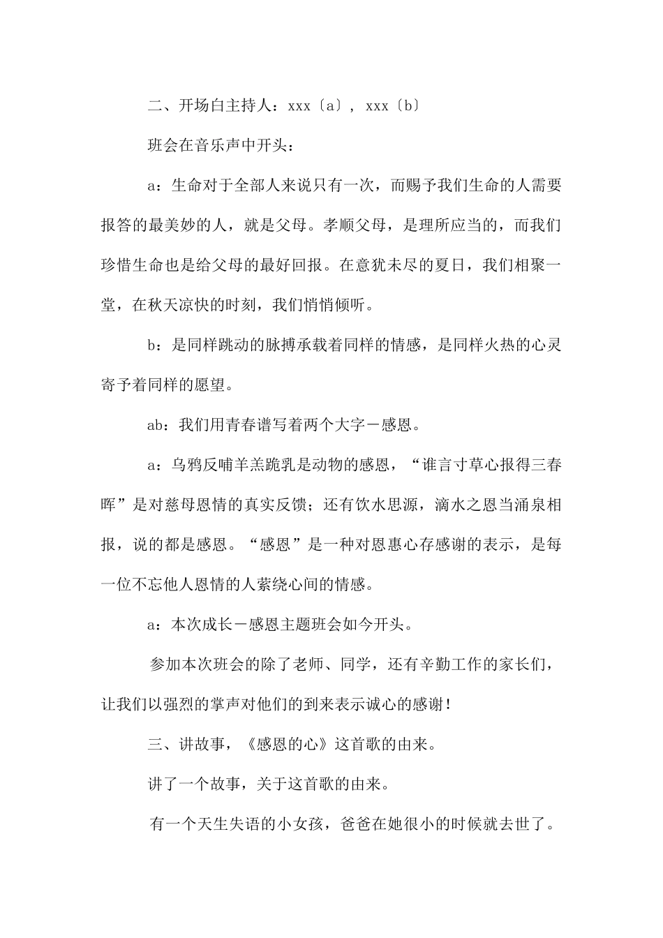 成长——感恩主题班会_第2页