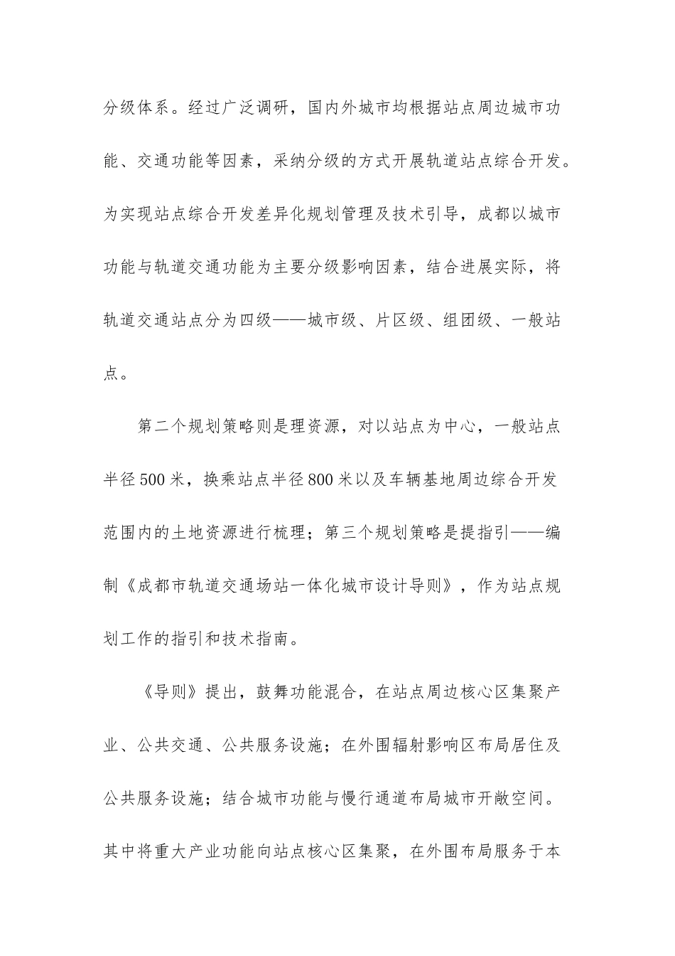 成都市将分四级综合开发轨道站点_第2页