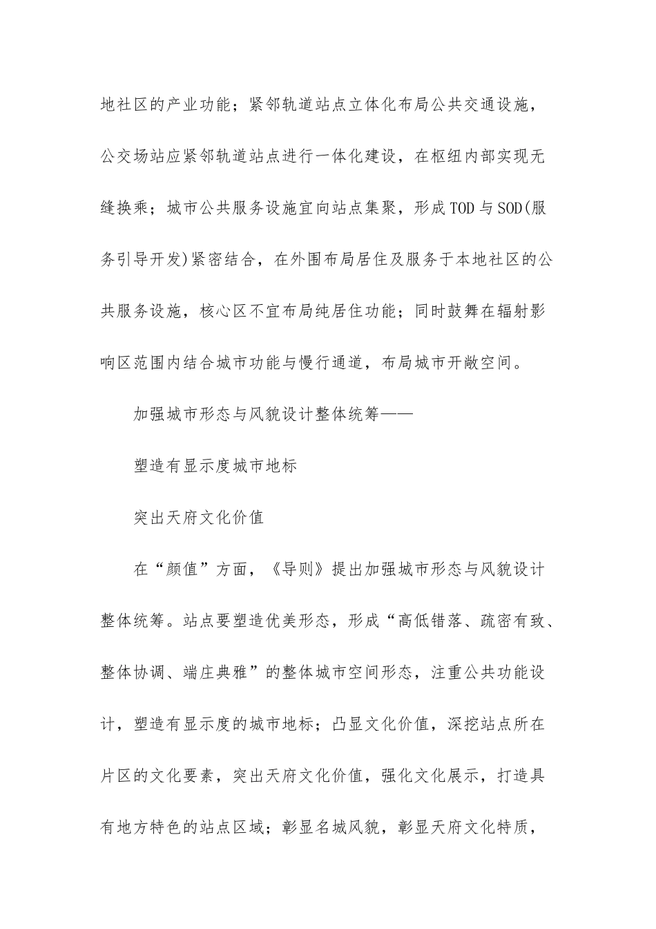 成都市将分四级综合开发轨道站点_第3页