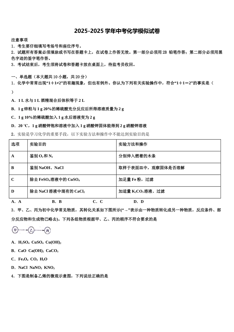 成都市高新区新城学校中考化学模拟精编试卷含解析_第1页