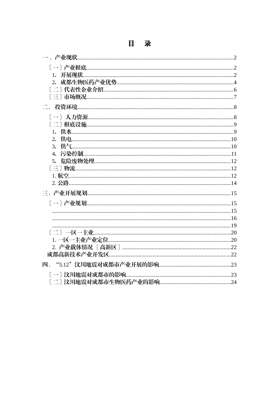 成都市生物医药产业投资指南_第2页