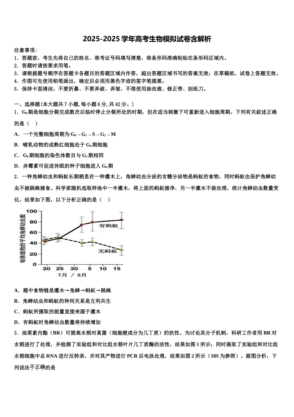 成都市新都一中高三第三次模拟考试生物试卷含解析_第1页