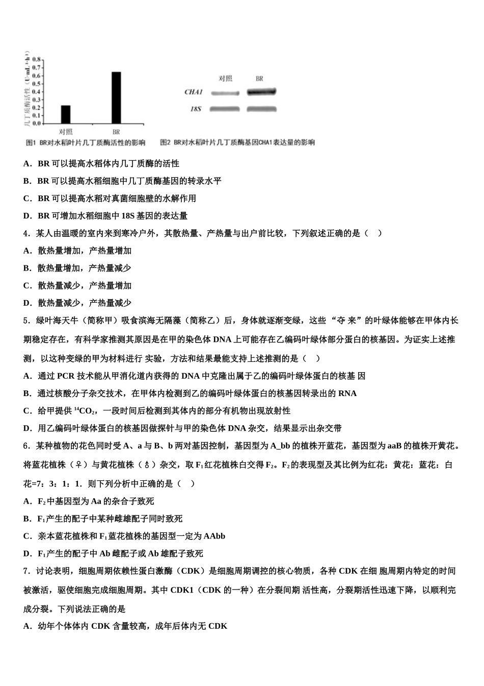成都市新都一中高三第三次模拟考试生物试卷含解析_第2页