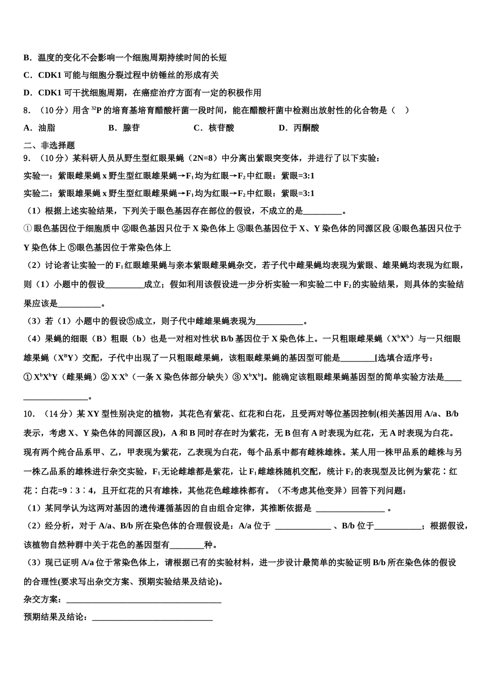 成都市新都一中高三第三次模拟考试生物试卷含解析_第3页