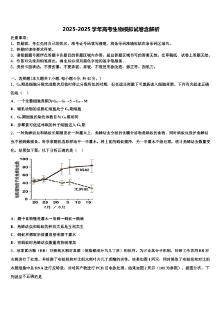 成都市新都一中高三第三次模拟考试生物试卷含解析