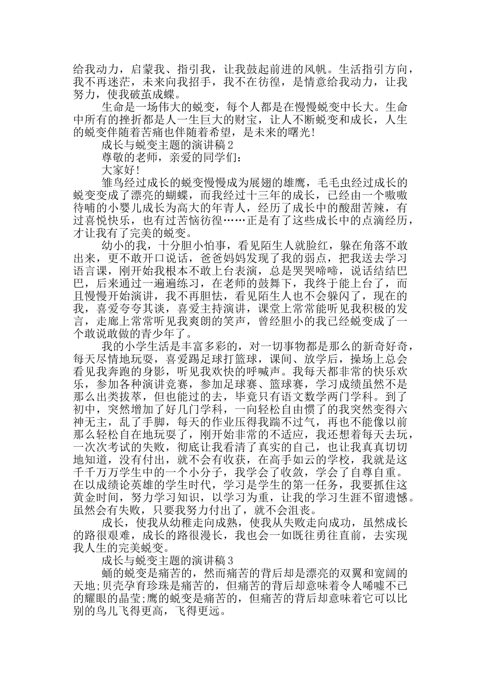 成长与蜕变主题的演讲稿5篇_第2页