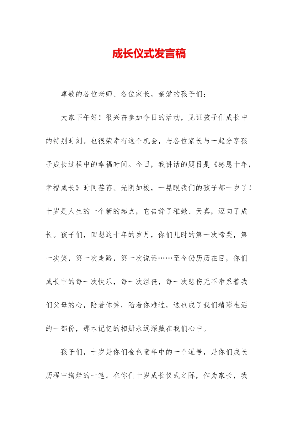 成长仪式发言稿_第1页