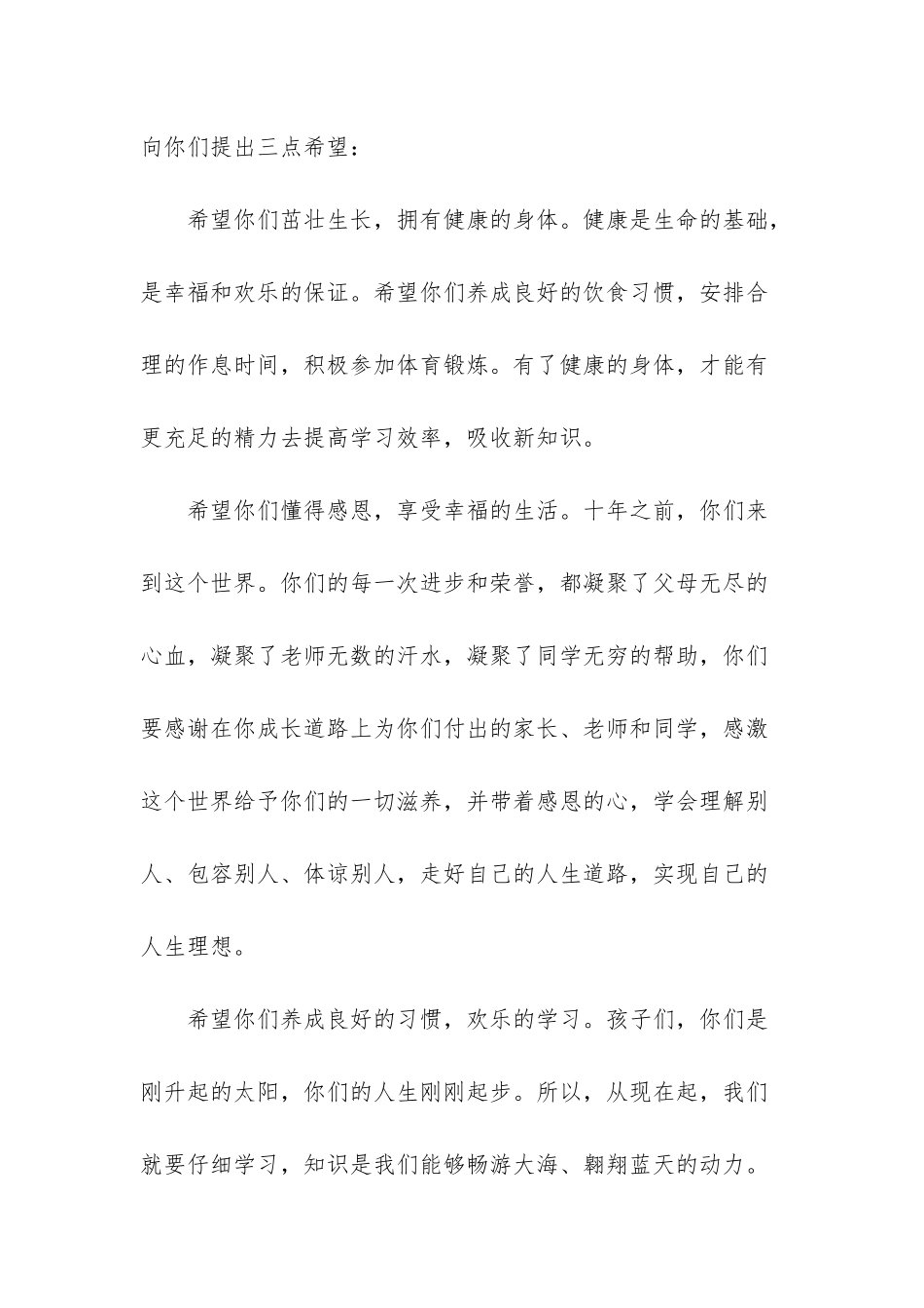 成长仪式发言稿_第2页
