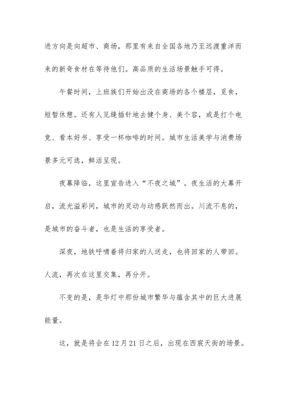 成都进入TOD时代-龙湖携“国内优质TOD综合开发合作伙伴”定位强势_第2页