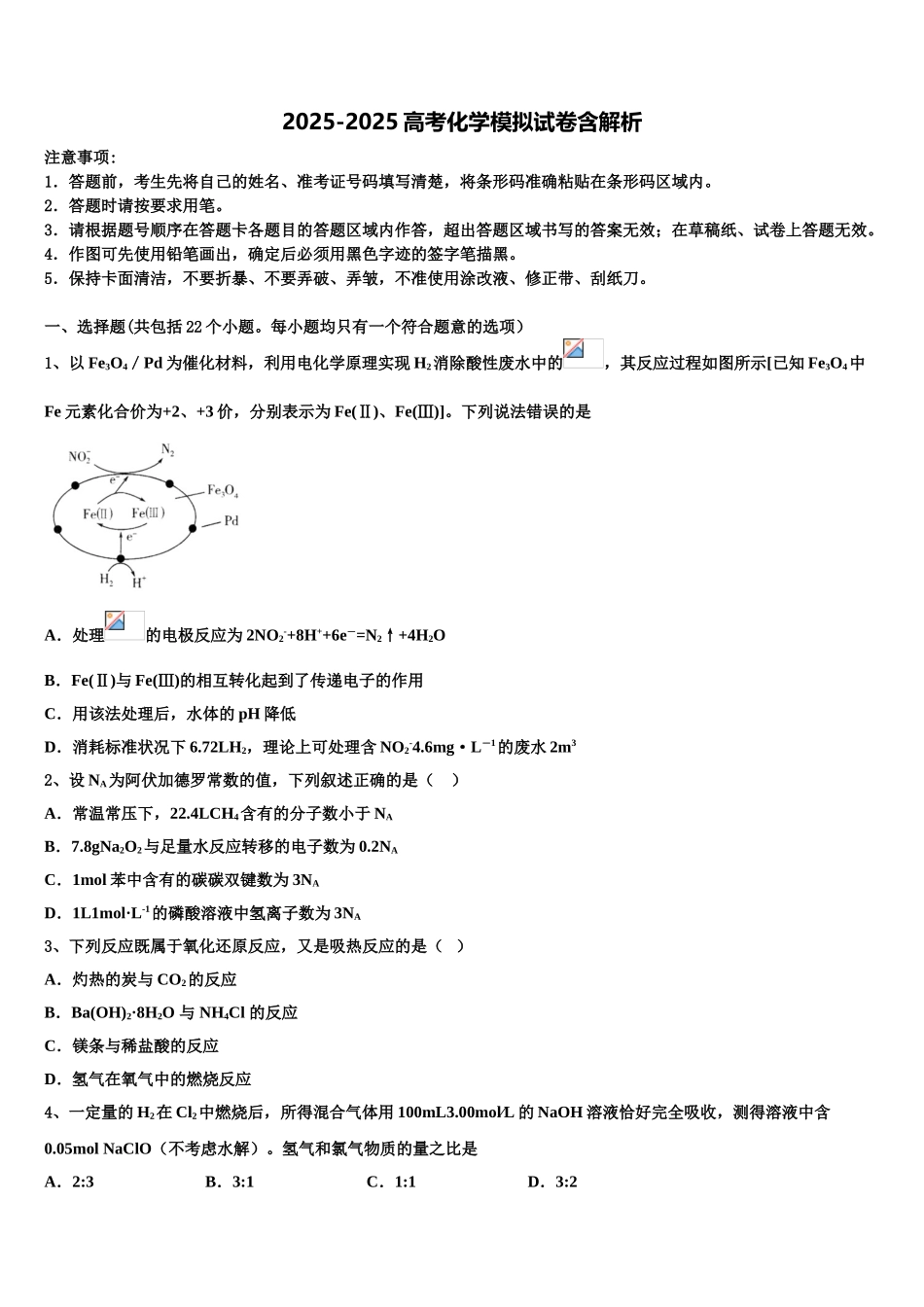 成都龙泉中学高考化学一模试卷含解析_第1页
