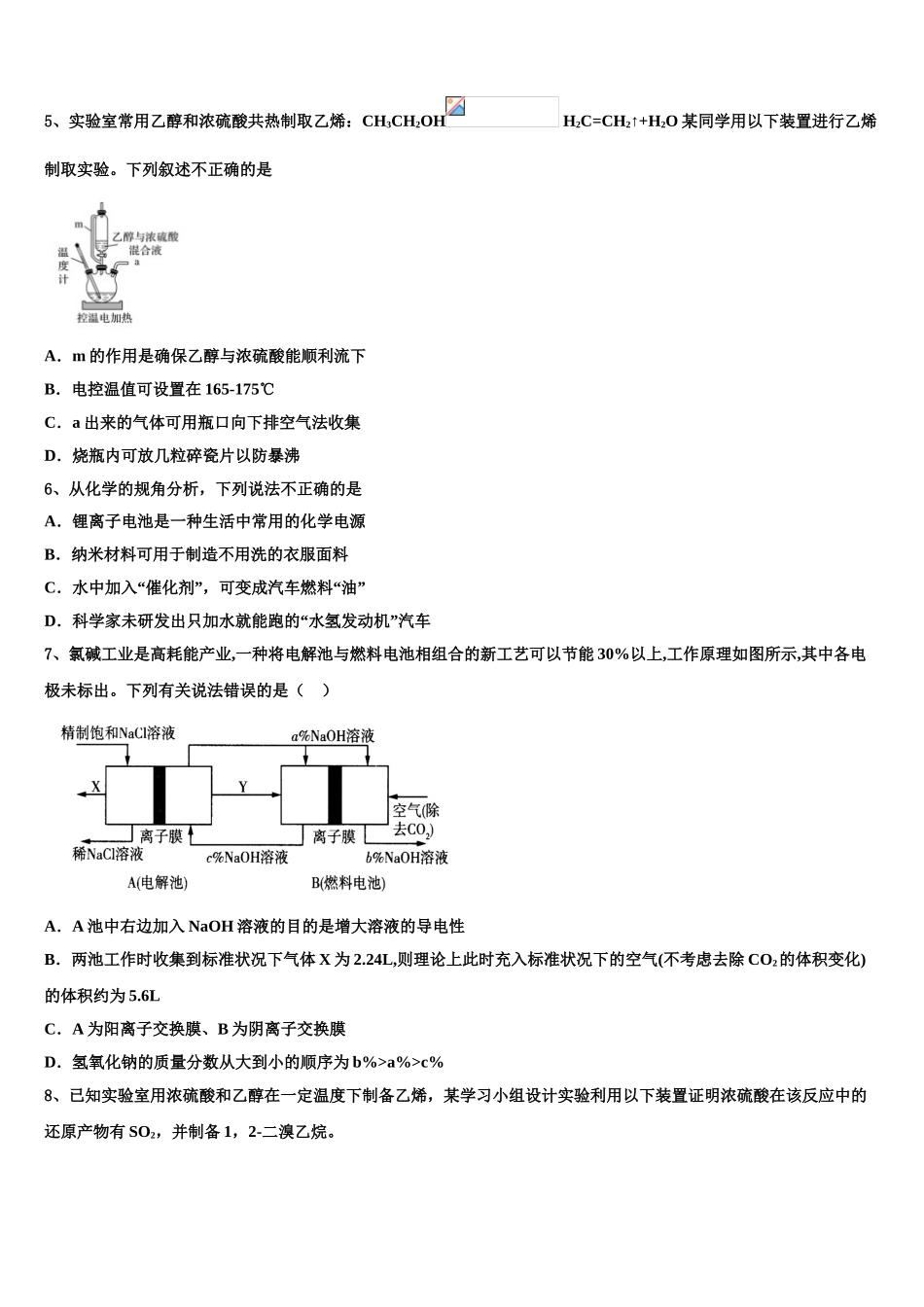 成都龙泉中学高考化学一模试卷含解析_第2页