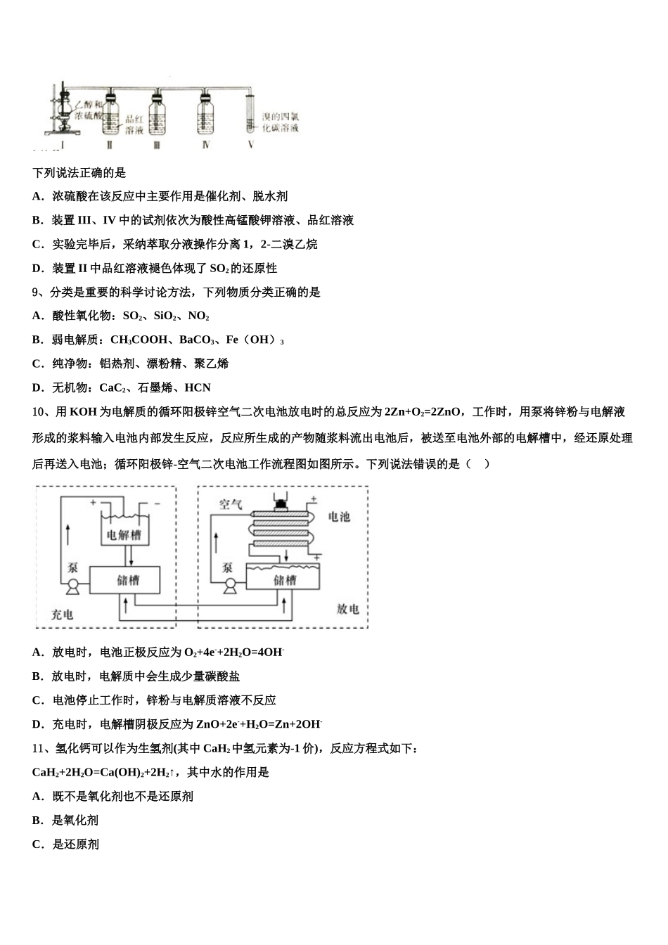 成都龙泉中学高考化学一模试卷含解析_第3页