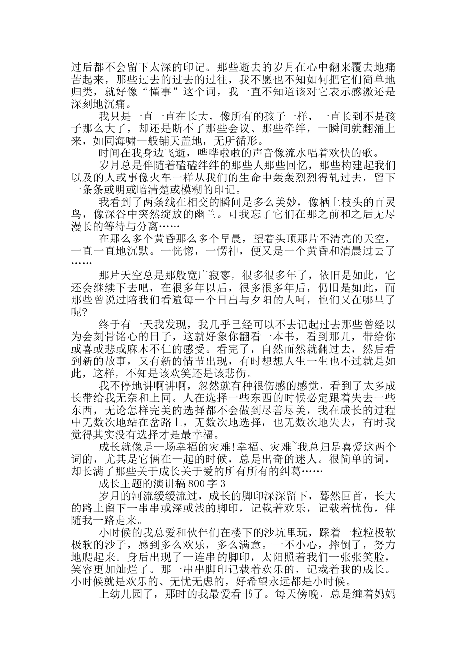 成长主题的演讲稿800字5篇_第2页